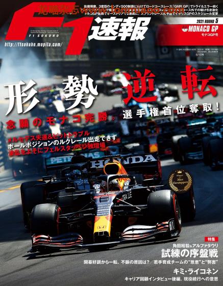 [日本版]F1速報 赛车竞技PDF电子杂志 2021年 6/10刊